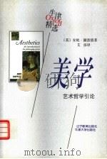 美学  艺术哲学引论（1998 PDF版）