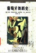 葡萄牙舞蹈史（1998 PDF版）