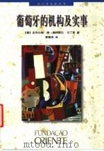 葡萄牙的机构及实事（1998 PDF版）