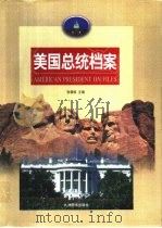 美国总统档案（1999 PDF版）