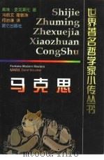 马克思（1999 PDF版）