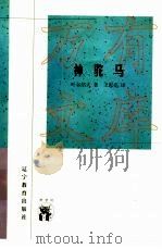 神驼马（1998 PDF版）