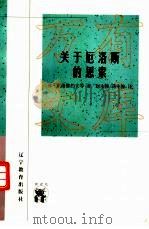 关于厄洛斯的思索（1998 PDF版）