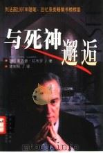 与死神邂逅（1999 PDF版）