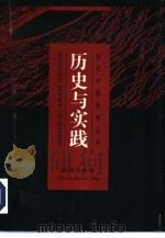 历史与实践（1995 PDF版）