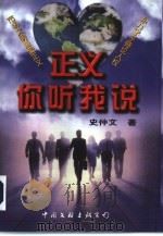 正义，你听我说（1997 PDF版）
