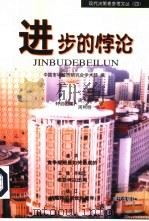 进步的悖论（1999 PDF版）
