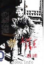毛泽东自述（1993 PDF版）