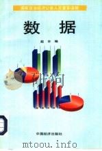 数据（1995 PDF版）