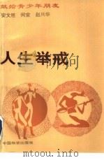 人生举戒（1994 PDF版）