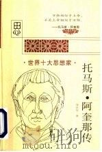 托马斯·阿奎那传（1997 PDF版）