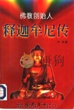 释迦牟尼传（1997 PDF版）