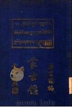 蒙古（1935 PDF版）
