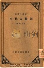 暹罗古代史一册（1931 PDF版）