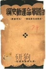 俄国革命运动史纲（ PDF版）