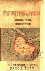 战争前夜的阿比西尼亚（1936 PDF版）