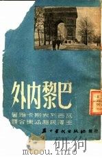 巴黎内外（1950 PDF版）