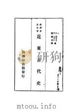 近东古代史（1936 PDF版）