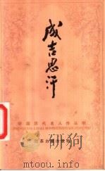 成吉思汗（1982 PDF版）