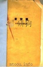 袁世凯（1963 PDF版）
