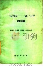 1765-1917年的美国（1962 PDF版）