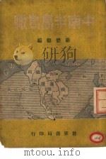 中南半岛鸟瞰（ PDF版）