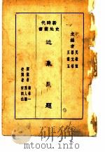 近东问题（1930 PDF版）