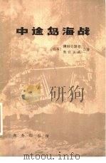 中途岛海战（1979 PDF版）