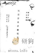 近世资本主义发展史（1930 PDF版）