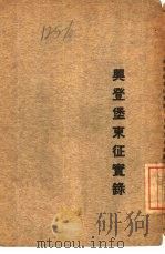 兴登堡东征实录（1927 PDF版）