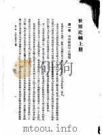 国际联盟概况（ PDF版）
