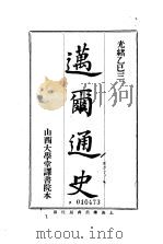 迈尔通史（1905 PDF版）