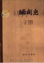 缅甸史（1943 PDF版）