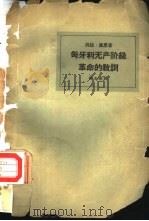 匈牙利无产阶级革命的教训（1962 PDF版）