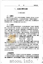 日本人物辞典 附录 PDF电子版封面 国务院外事办公室编
