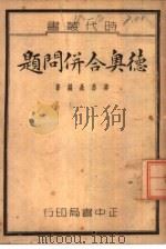 德奥合并问题（1937 PDF版）