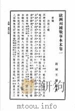 欧洲列国战争本末（1904 PDF版）