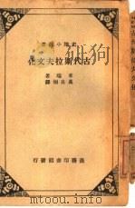 古代斯拉夫文化（1936 PDF版）