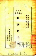欧洲的危机（ PDF版）