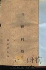 国际问题（ PDF版）