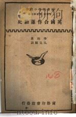 英国合作运动史（1931 PDF版）