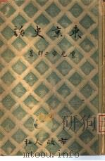 东京史话（ PDF版）