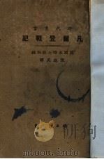 凡尔登战记（ PDF版）