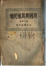 英国与其殖民地  又名，大英帝国（1934 PDF版）