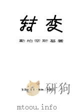 转变（1957 PDF版）