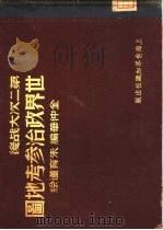 第二次大战后  世界政治参考地图（1947 PDF版）