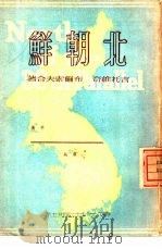 北朝鲜（1948 PDF版）