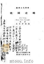 美国史略一册（1946 PDF版）
