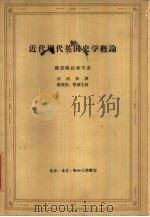 近代现代英国史学概论（1961 PDF版）