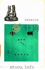 牛顿（1965 PDF版）